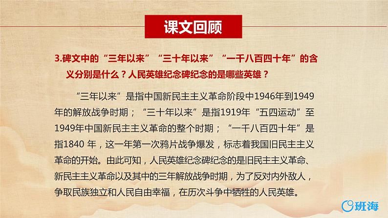 部编版语文八年级上册-20.人民英雄永垂不朽 第2课时【优秀课件】第6页