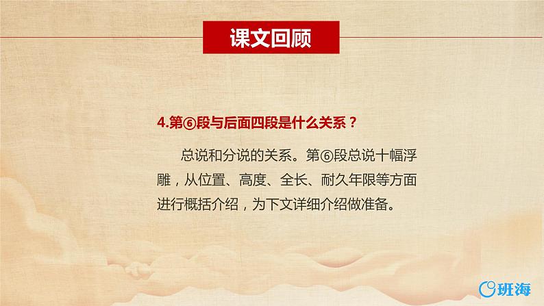 部编版语文八年级上册-20.人民英雄永垂不朽 第2课时【优秀课件】第7页