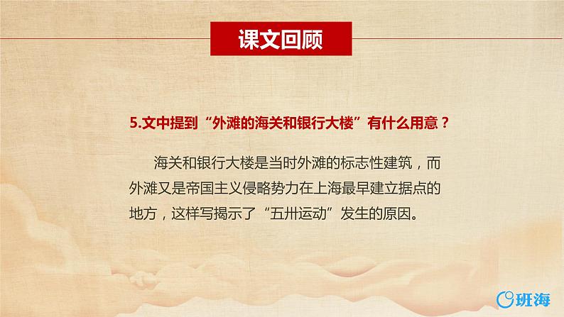 部编版语文八年级上册-20.人民英雄永垂不朽 第2课时【优秀课件】第8页