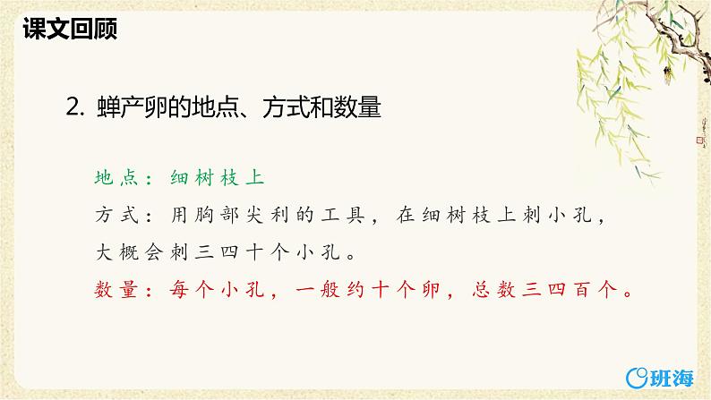 部编版语文八年级上册-21.蝉   优质课件+优秀教案05