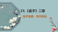 初中语文人教部编版八年级上册任务二 新闻采访优质课件ppt