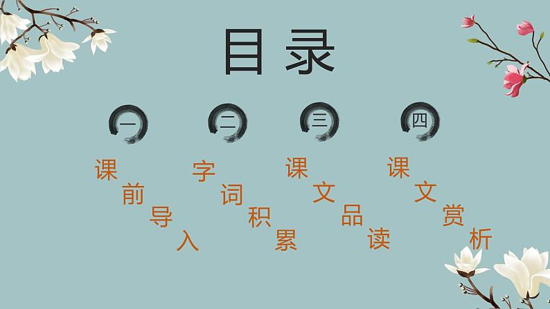 部编版语文八年级上册-23.《孟子》二章  优质课件+优秀教案02