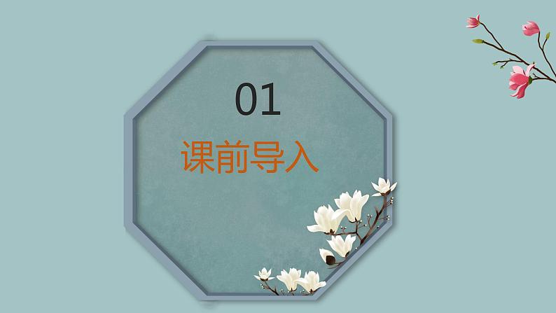 部编版语文八年级上册-23.《孟子》二章  优质课件+优秀教案03