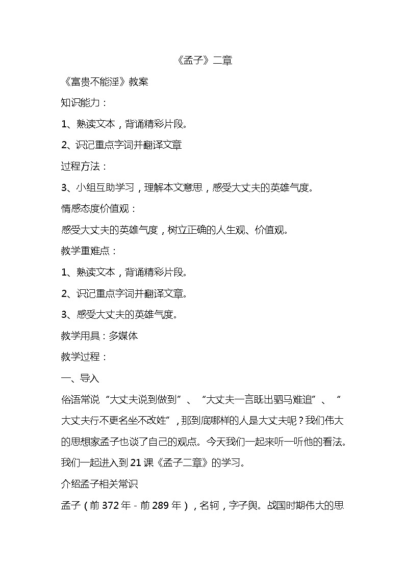 部编版语文八年级上册-23.《孟子》二章  优质课件+优秀教案01