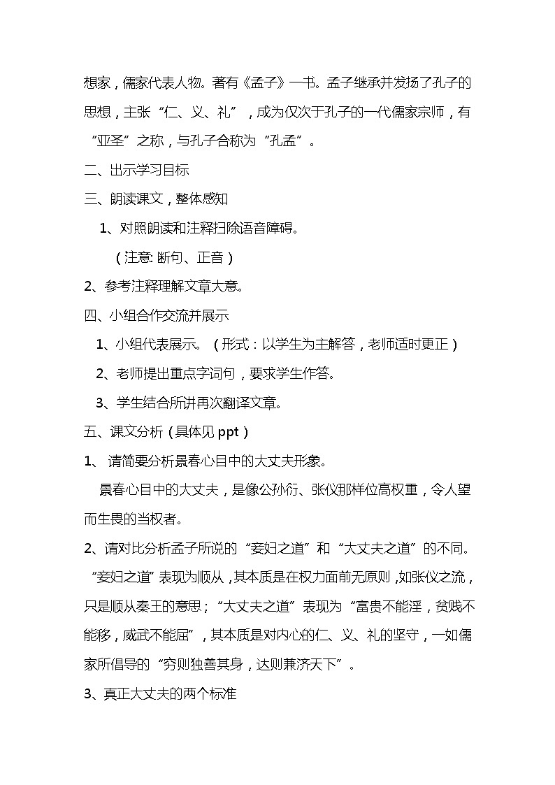 部编版语文八年级上册-23.《孟子》二章  优质课件+优秀教案02