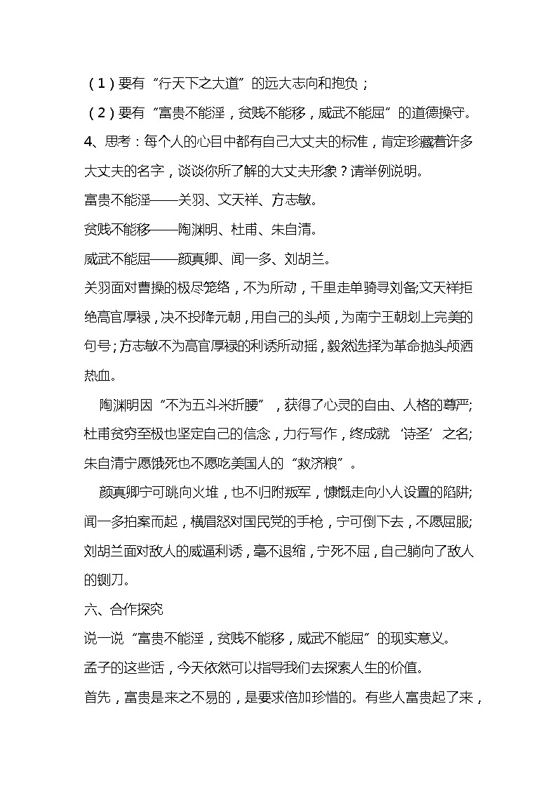 部编版语文八年级上册-23.《孟子》二章  优质课件+优秀教案03