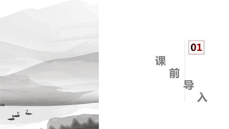 部编版语文八年级上册-24.愚公移山  优质课件+优秀教案03