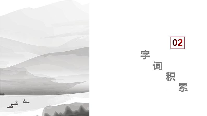 部编版语文八年级上册-24.愚公移山  优质课件+优秀教案07