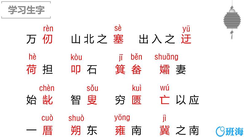 部编版语文八年级上册-24.愚公移山  优质课件+优秀教案08