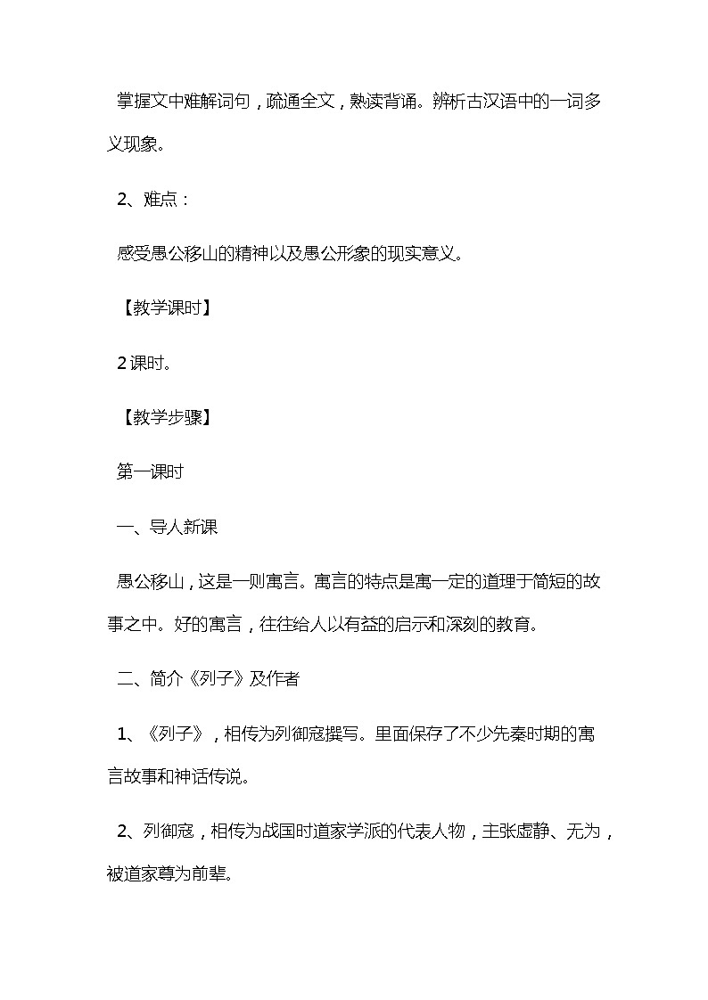 部编版语文八年级上册-24.愚公移山  优质课件+优秀教案03