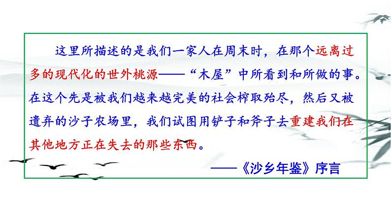第7课 《大雁归来》人教版八年级语文下册课件 +教案+同步练习题04