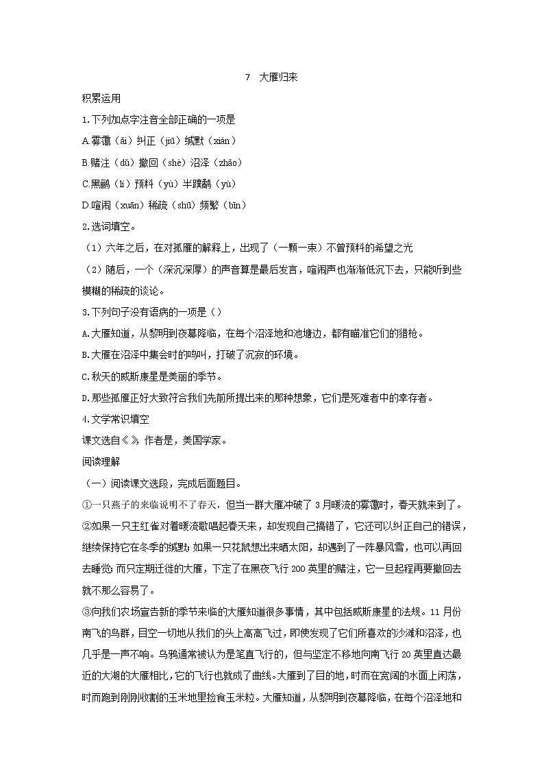 第7课 《大雁归来》人教版八年级语文下册课件 +教案+同步练习题01