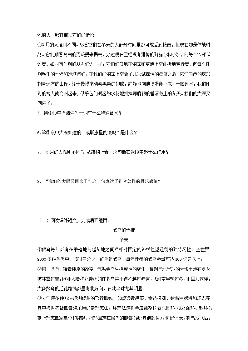 第7课 《大雁归来》人教版八年级语文下册课件 +教案+同步练习题02