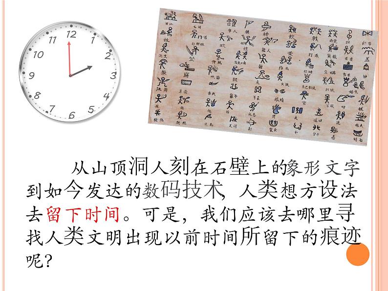 第8课 《时间的脚印》课件-2021-2022学年部编版语文八年级下册（共23张ppt）第3页