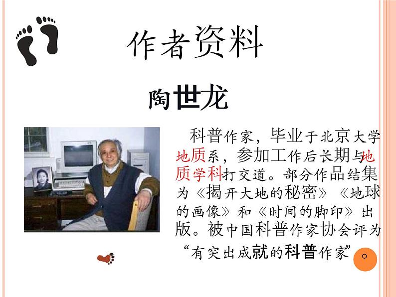 第8课 《时间的脚印》课件-2021-2022学年部编版语文八年级下册（共23张ppt）第6页