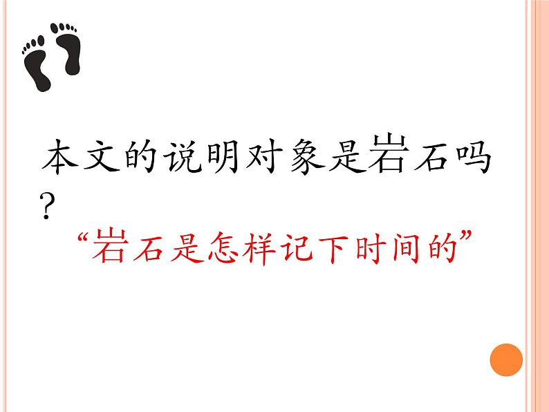 第8课 《时间的脚印》课件-2021-2022学年部编版语文八年级下册（共23张ppt）第7页