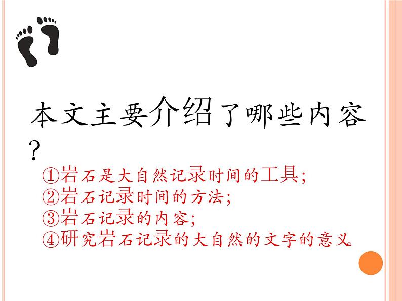 第8课 《时间的脚印》课件-2021-2022学年部编版语文八年级下册（共23张ppt）第8页