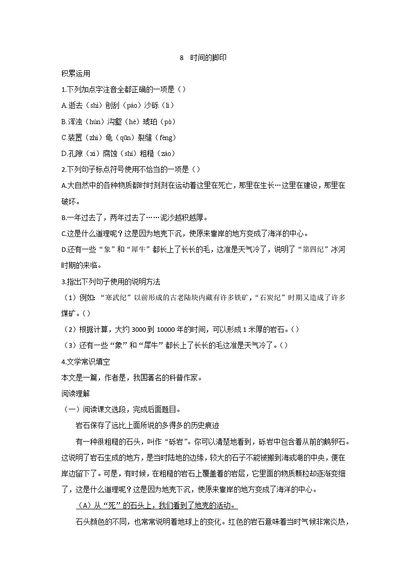 第08课 《时间的脚印》-2021-2022学年八年级语文下学期同步练习第1页