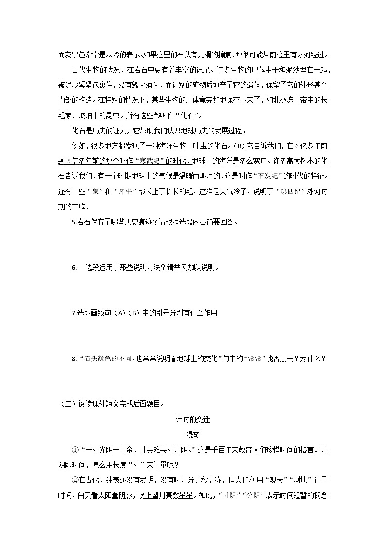 第08课 《时间的脚印》-2021-2022学年八年级语文下学期同步练习第2页