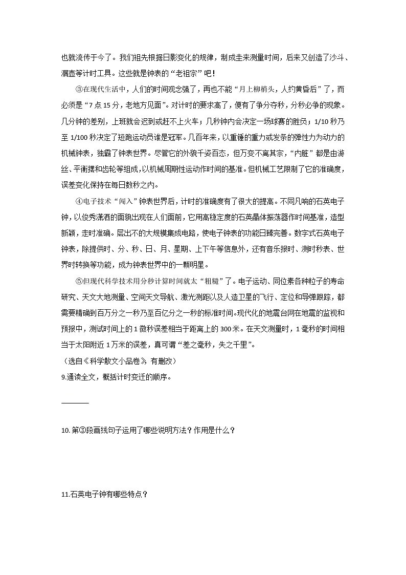 第08课 《时间的脚印》-2021-2022学年八年级语文下学期同步练习第3页