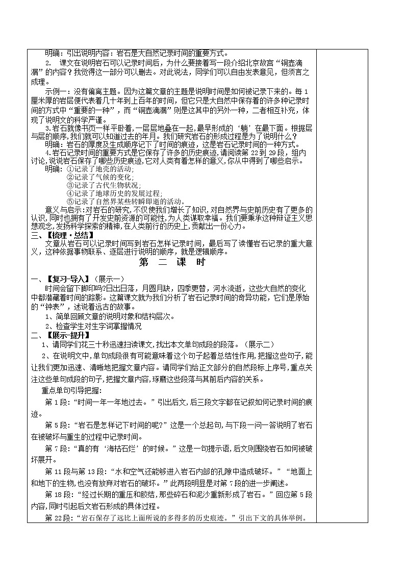 第8课《时间的脚印》教案  2021—2022学年部编版语文八年级下册第2页