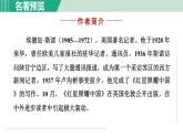 部编版语文八年级上册 第三单元 名著导读：《红星照耀中国》课件PPT