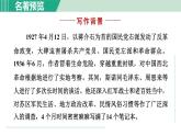 部编版语文八年级上册 第三单元 名著导读：《红星照耀中国》课件PPT