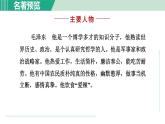 部编版语文八年级上册 第三单元 名著导读：《红星照耀中国》课件PPT
