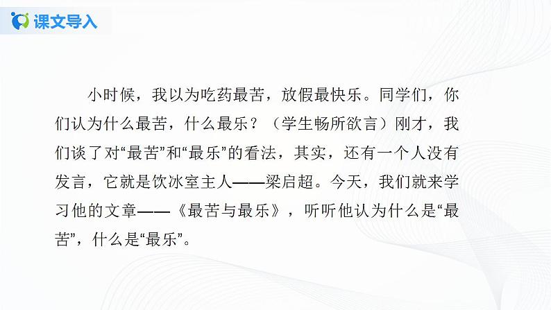 16《最苦与最乐》第一课时课件+教案03