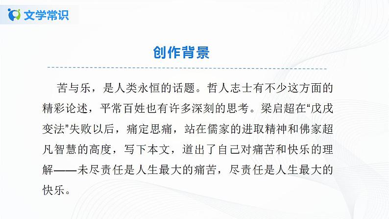 16《最苦与最乐》第一课时课件+教案05