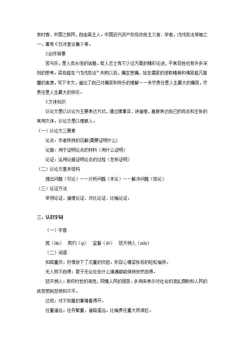 16《最苦与最乐》第一课时课件+教案02