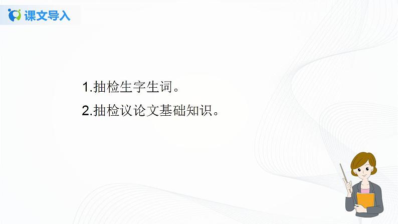 16《最苦与最乐》第二课时课件第3页