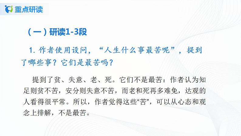 16《最苦与最乐》第二课时课件第4页