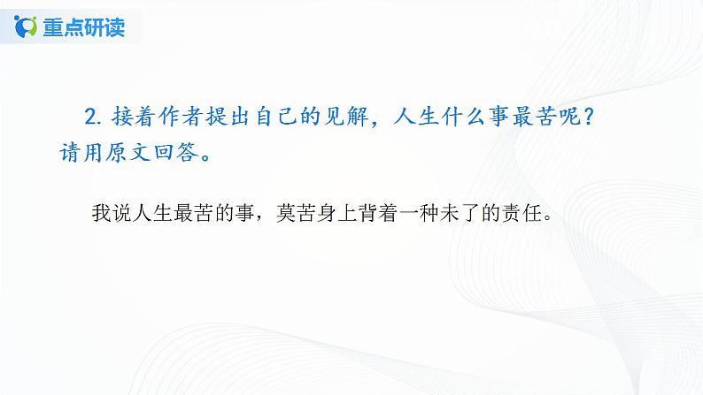 16《最苦与最乐》第二课时课件第5页