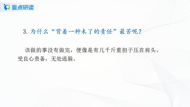 16《最苦与最乐》第二课时课件第6页