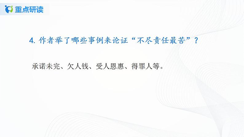 16《最苦与最乐》第二课时课件第7页