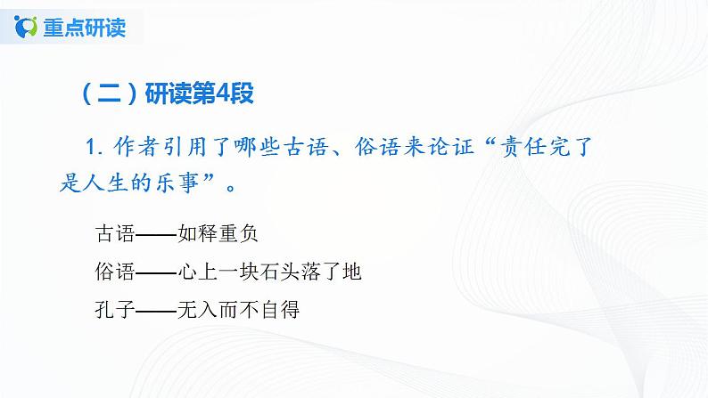 16《最苦与最乐》第二课时课件第8页