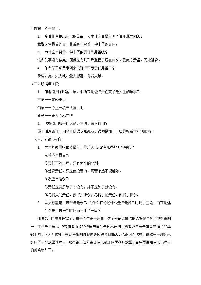 16《最苦与最乐》第二课时教学设计教案第2页