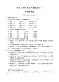 四川省自贡市荣县2021-2022学年九年级上学期半期考试语文试题(word版无答案)