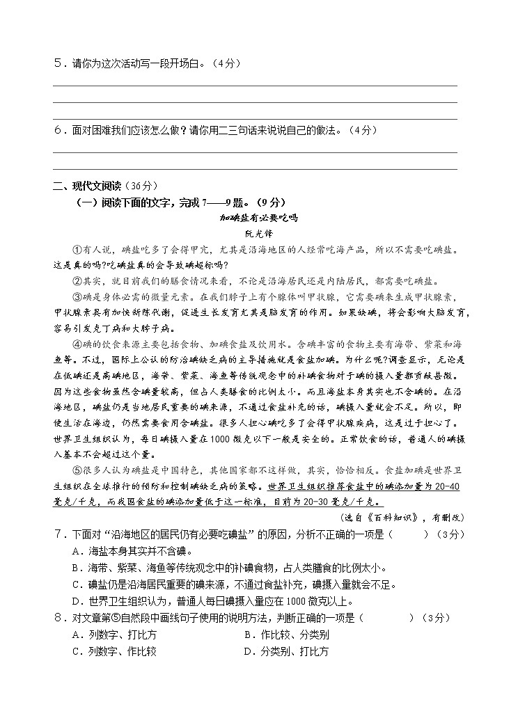 四川省自贡市荣县2021-2022学年九年级上学期半期考试语文试题(word版无答案)第2页