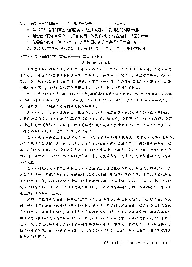 四川省自贡市荣县2021-2022学年九年级上学期半期考试语文试题(word版无答案)第3页