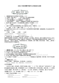 湖北省枝江市十校联考2021-2022学年七年级上学期期中考试语文试题(word版无答案)