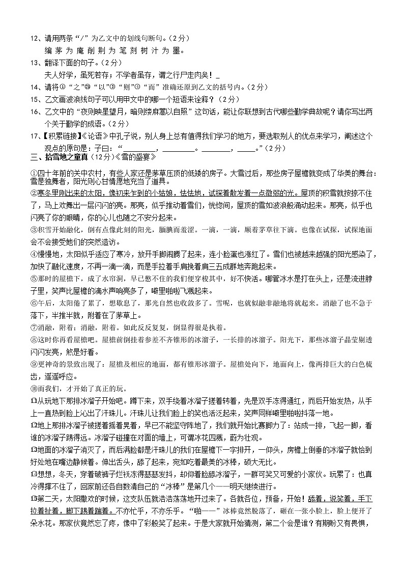 湖北省枝江市十校联考2021-2022学年七年级上学期期中考试语文试题(word版无答案)第2页