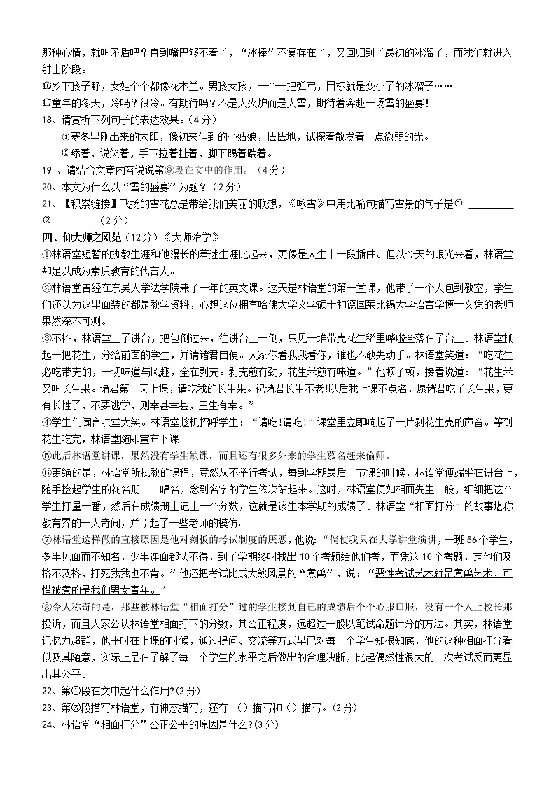 湖北省枝江市十校联考2021-2022学年七年级上学期期中考试语文试题(word版无答案)第3页