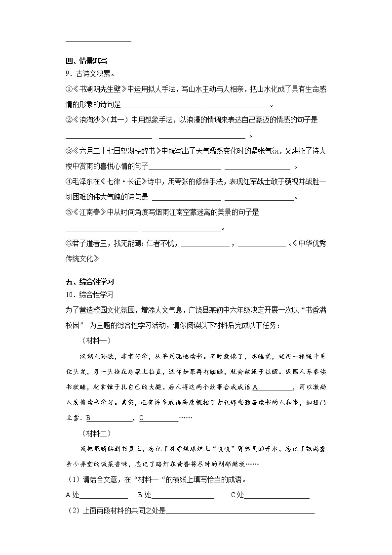 山东省东营市广饶县（五四制）2021-2022学年六年级上学期期中语文试题(word版含答案)03