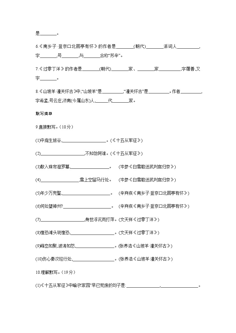 24《诗词曲五首》检测题02