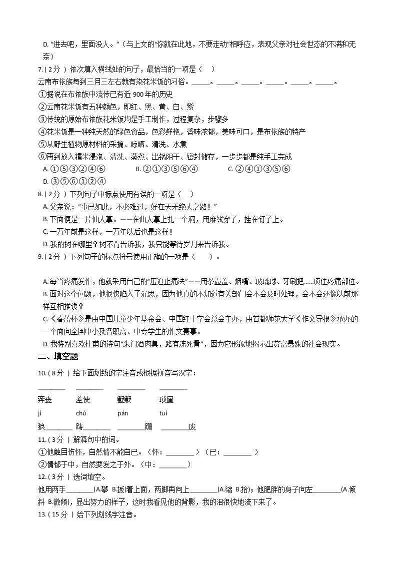 统编版（部编版）初中语文八年级上册第四单元单元测试卷（含答案）02