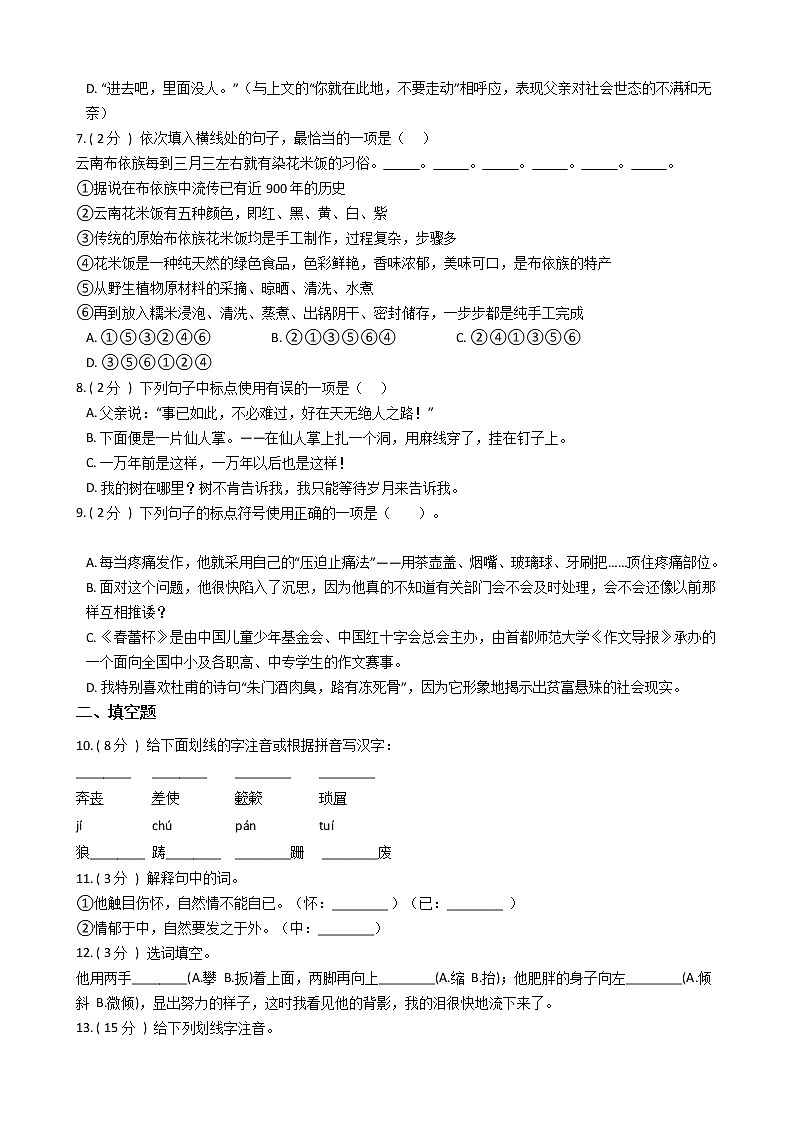 统编版（部编版）初中语文八年级上册第四单元单元测试卷（含答案）02