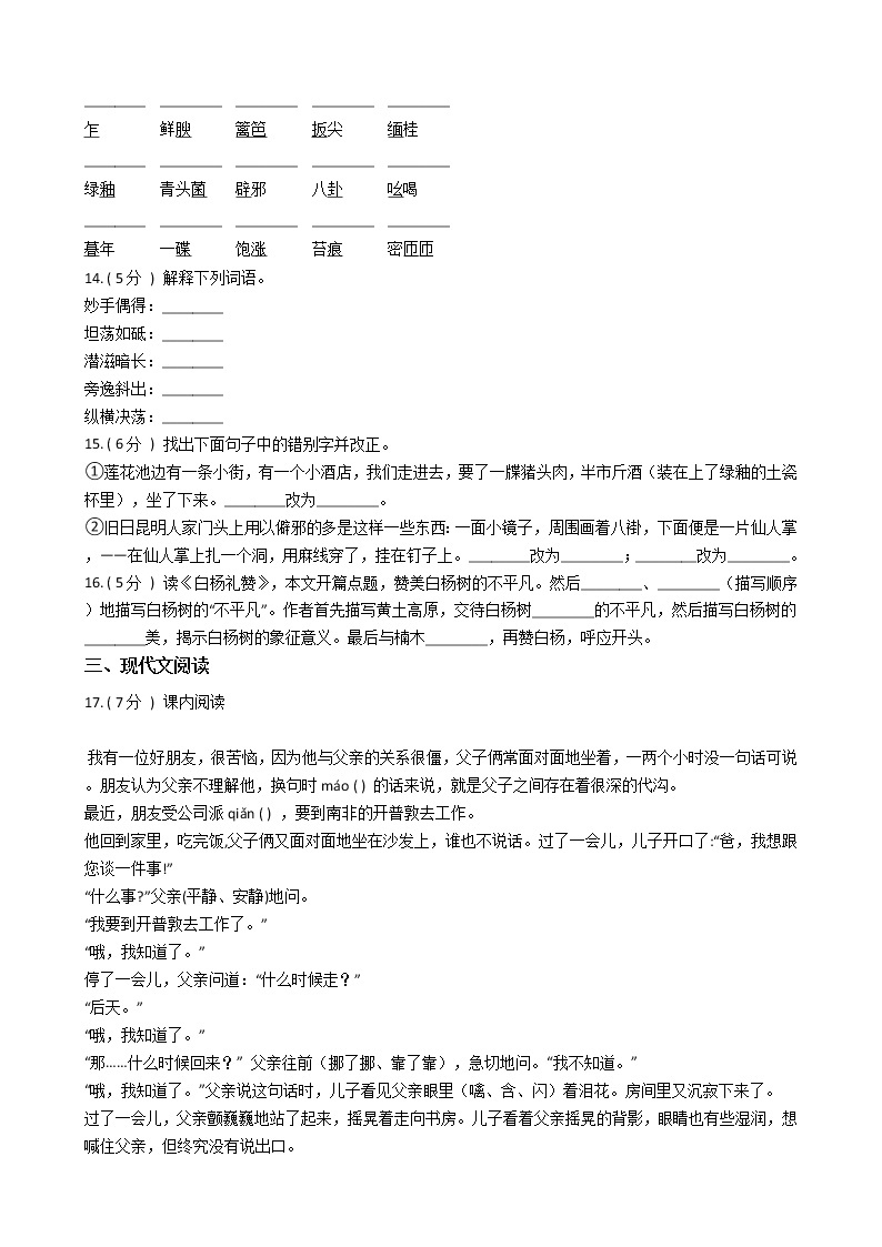统编版（部编版）初中语文八年级上册第四单元单元测试卷（含答案）03