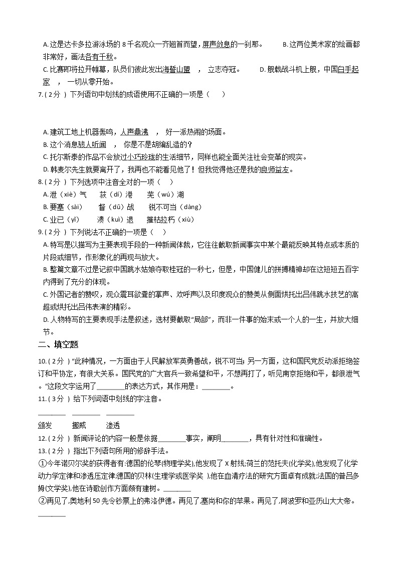 统编版（部编版）初中语文八年级上册第一单元单元测试卷（含答案）02